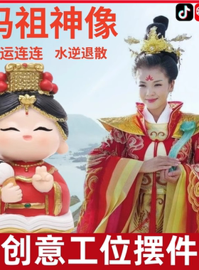 妈祖神像湄洲岛摆件白沙娘娘供奉