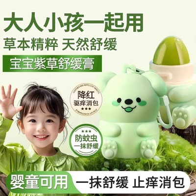 紫草膏宝宝儿童防蚊虫叮咬止痒