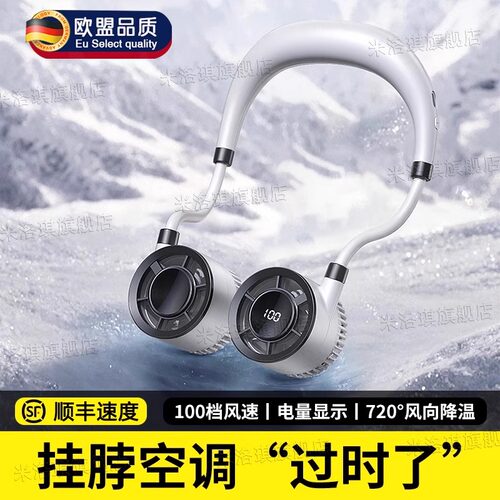 德国挂脖风扇制冷小空调