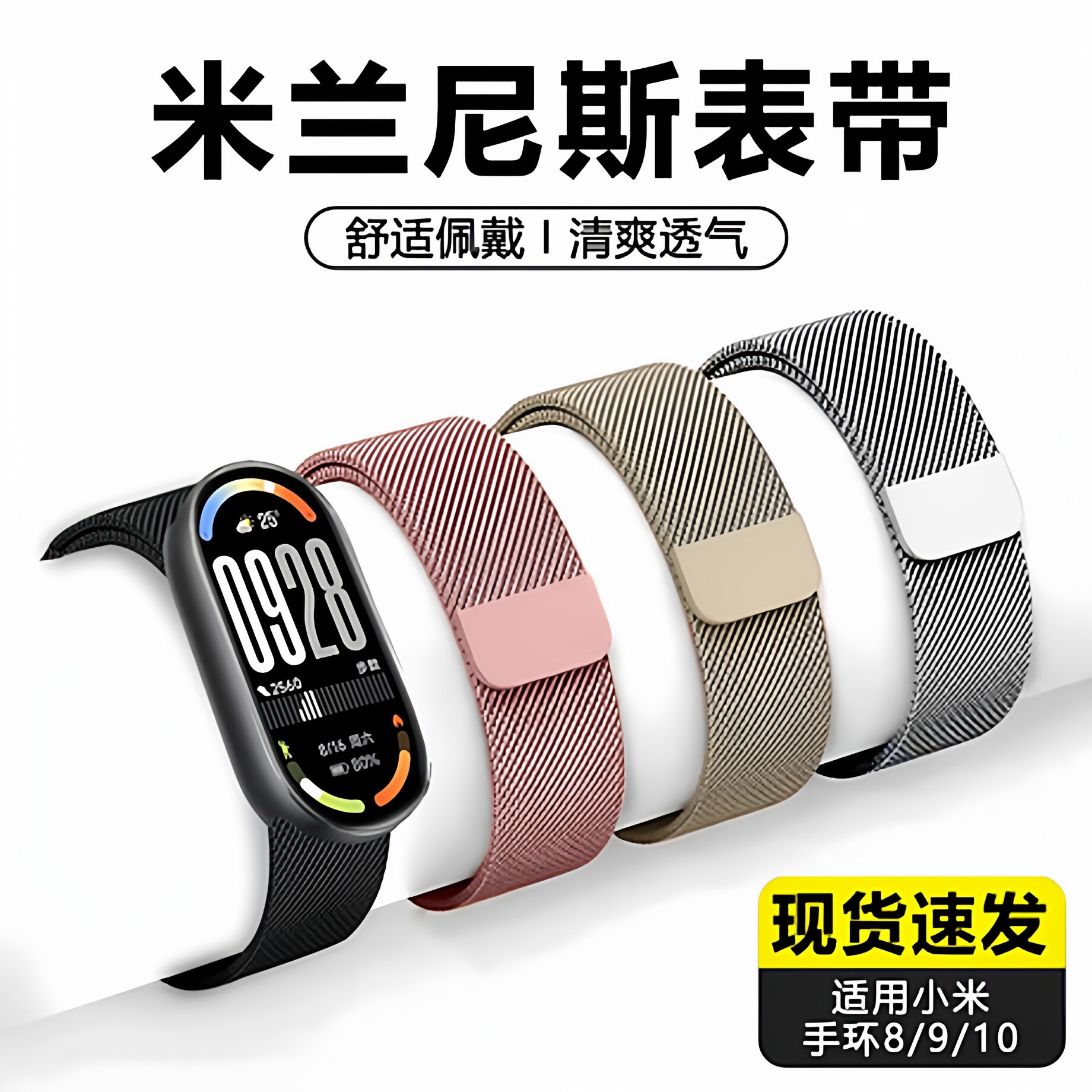 适用于小米手环磁吸透气金属表带图片