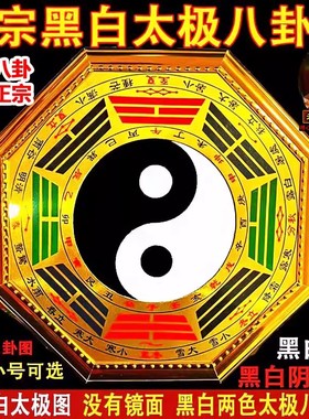黑白八卦镜九宫凹凸镜挂件摆件