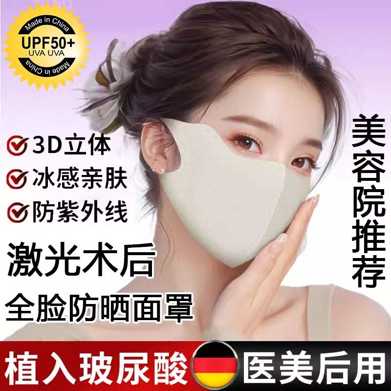 医美后防晒面罩水光祛斑光子嫩肤激光术后防紫外线玻尿酸面膜口罩,居家日用,口罩,淘宝优惠券,粉丝福利购,淘宝优惠卷