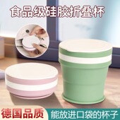 德国折叠杯旅行洗漱耐高温口袋便携式 带盖情侣食品级硅胶刷牙杯子