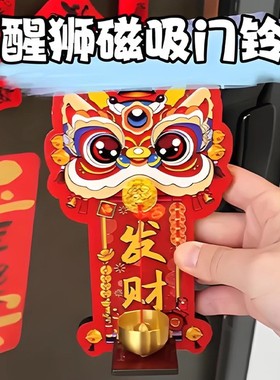 多巴胺醒狮磁吸门铃风铃