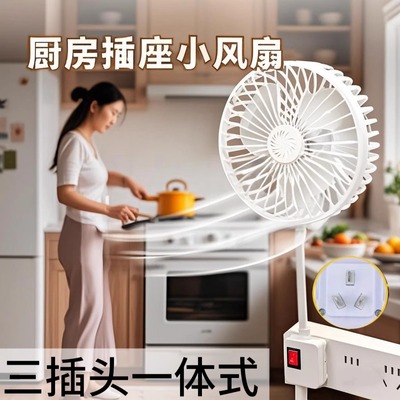 插座风扇厨房厕所家用小风扇加大