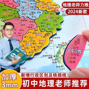 中国地图拼图初中生专用磁力世界地理儿童2024新版3d立体超大初二