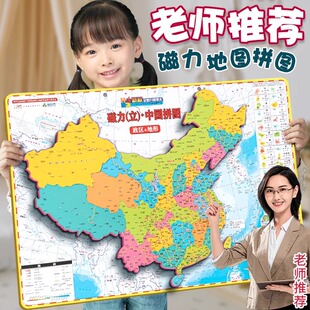 中国世界地图磁力拼图初中生地理专用超大2024新版省级行政区划图