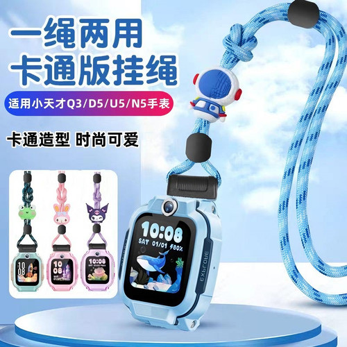 适用小天才电话手表卡通挂脖绳