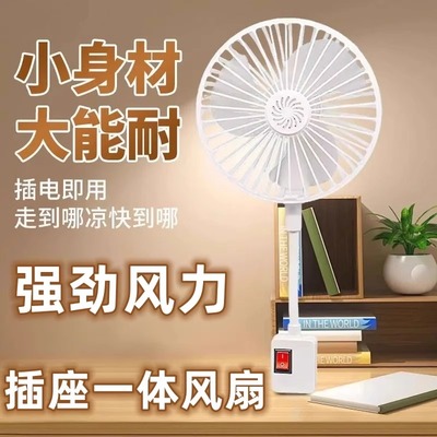 三插头一体加大小旋风插座风扇