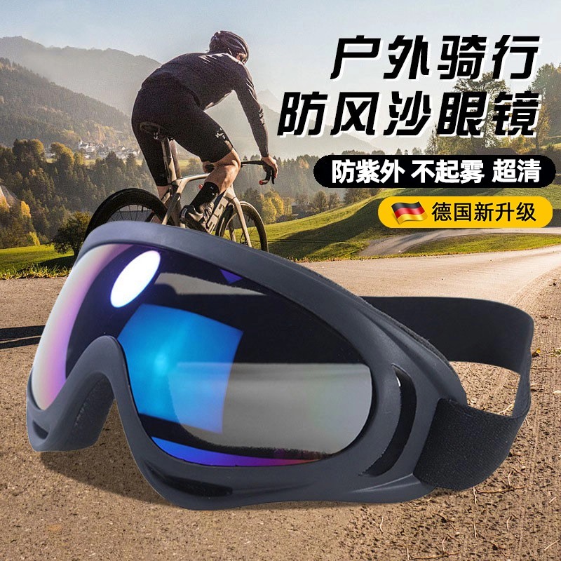 骑行防风护目镜户外防雾