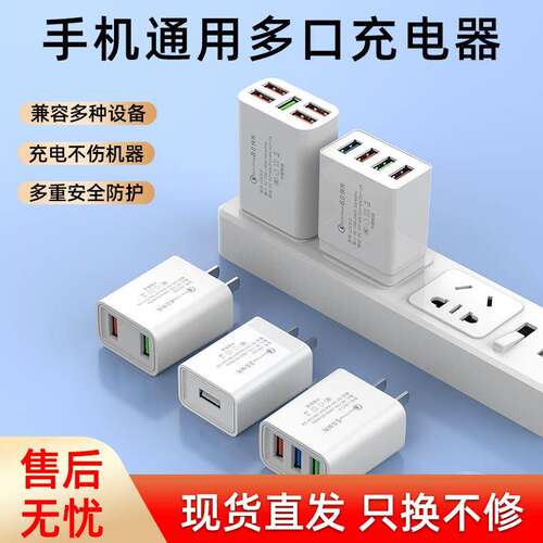 多口USB快充充电器头适用安卓