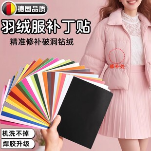 三代自粘免缝补羽绒服的补丁贴无痕修复布贴破洞衣服修补贴可水洗