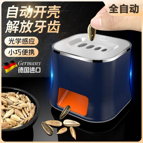 德国进口嗑瓜子神器家用懒人