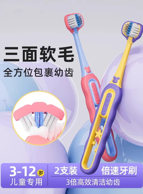 儿童三面牙刷软毛3岁到6岁以上一12岁换牙期小学生品牌旗舰店官方