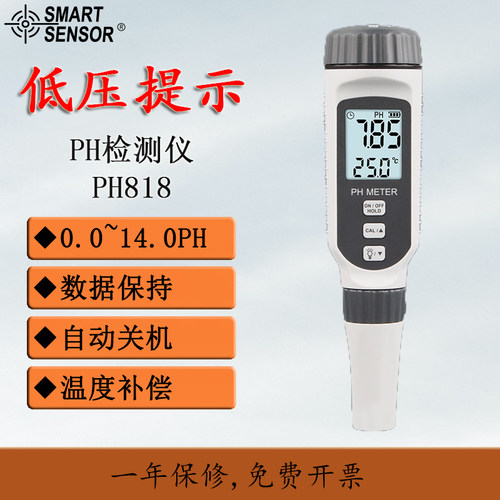 希玛水质酸碱度测试仪