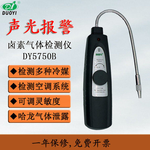多一冷媒卤素气体哈龙检测仪