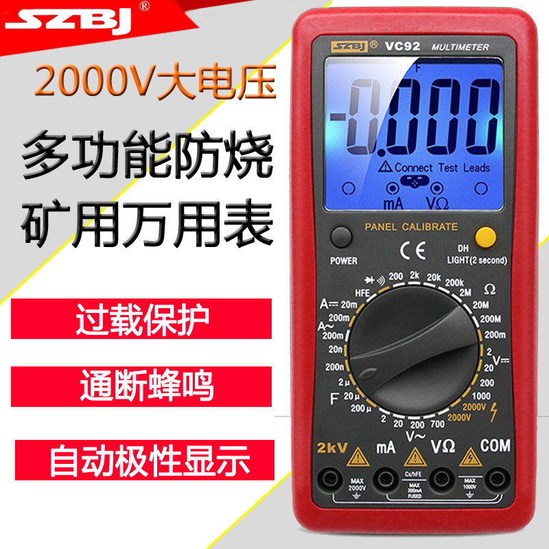 滨江VC92数字大屏幕多功能防烧矿用万用表相间2000V交直流高压表