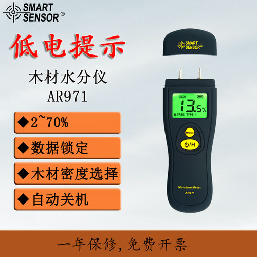 ar971木材水份仪表测量湿度希玛