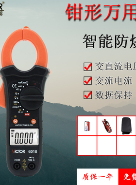 胜利迷你型VC6017数字万用钳形表电流表VC6018电工万用表手持钳表