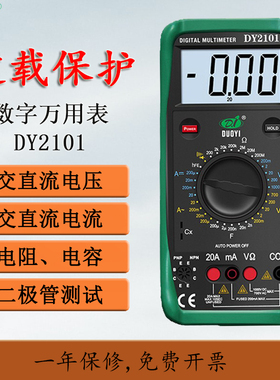 多一机械保护数字万用表DY2101/2105电容 三极管 温度 频率 数显