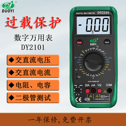 机械保护数字万用表多一电容测量