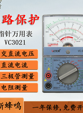 胜利指针式万用表VC3010/VC3021高精度多用表机械万能表电表 表笔