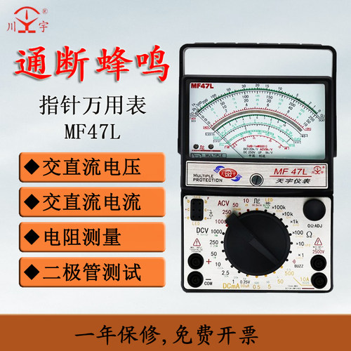 天宇指针式万用表工具开关电路板