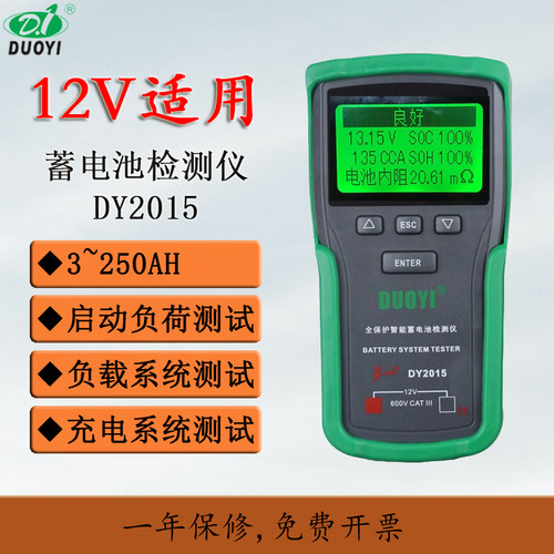 多一12/24v试仪内阻启动能力电瓶