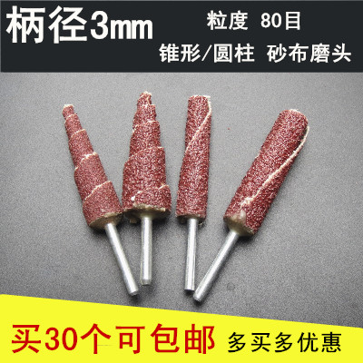 3mm柄百叶磨头带柄砂纸砂布打磨头 木工打磨抛光轮尖头百页电磨头