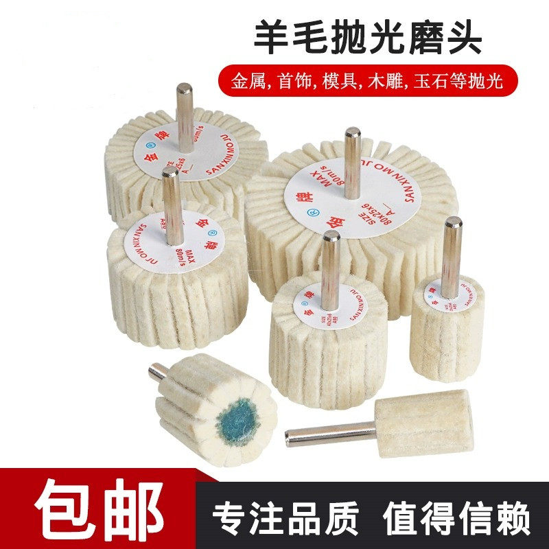6mm柄羊毛带柄百叶轮 玉石金属抛光磨头镜面抛亮百叶羊毛毡轮磨头,标准件/零部件/工业耗材,磨头,淘宝优惠券,粉丝福利购,淘宝优惠卷