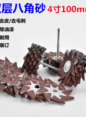 除油漆八角砂木工去毛刺打磨抛光