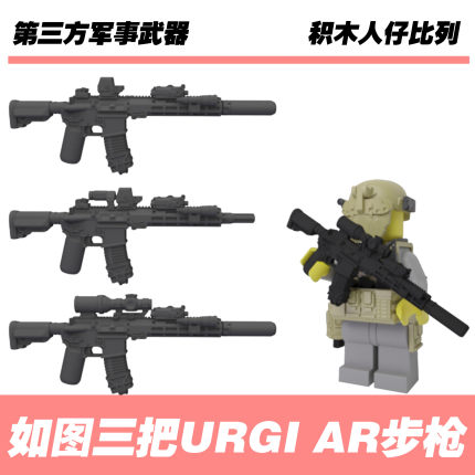 第三方兼容军事积木人仔积木高端特种兵URGIAR步枪武器装备配件