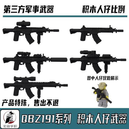 积木第三方人仔武器QBZ191军事