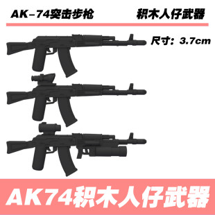 中国积木兼容第三方军事积木人仔AK12AK47现代配件苏俄系玩具武器