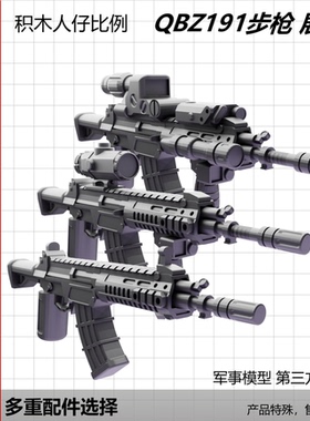 中国积木 兼容第三方军事人仔 QBZ192系列现代配件战术中系武器