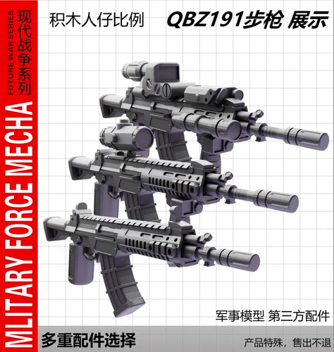 积木人仔QBZ191军事武器模型