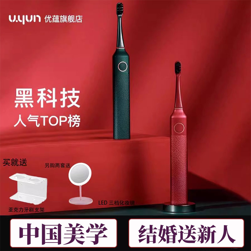 U·YUN情侣声波电动牙刷