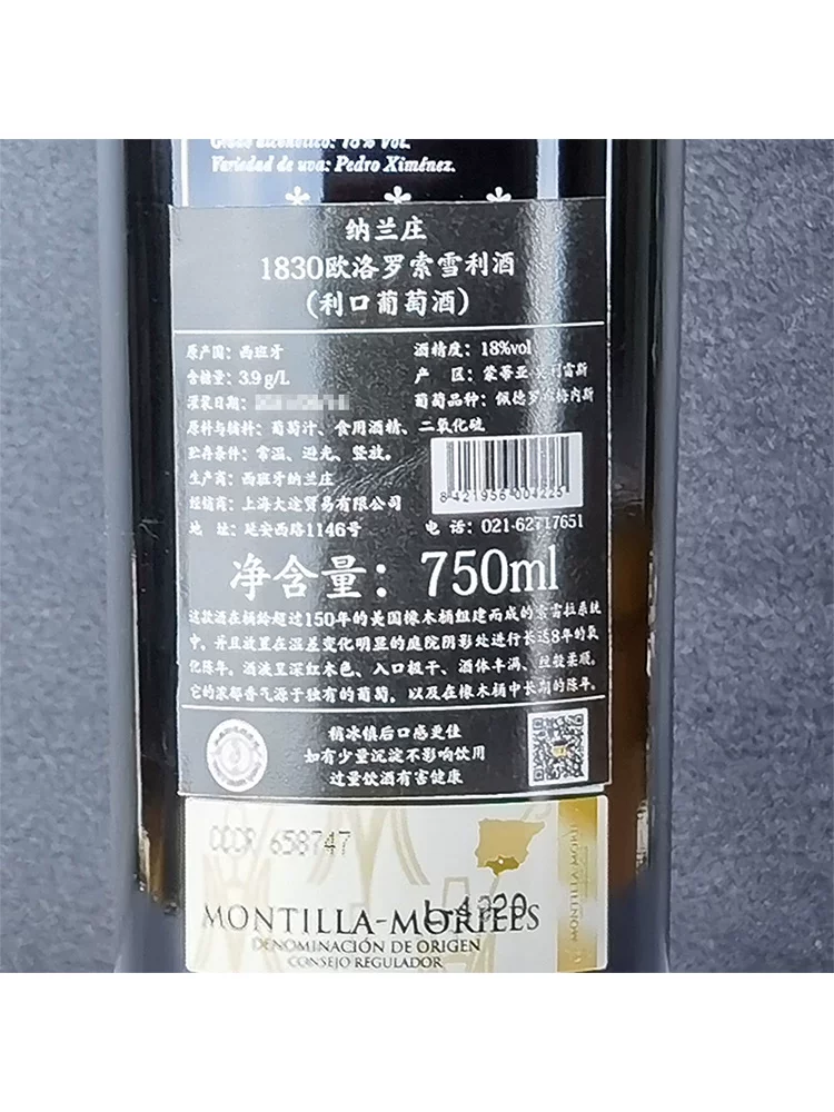 Ширли вино Олоросо Айши Шерри новый продукт испанская Налан-деревня 1830 Еврoсо Снежное вино