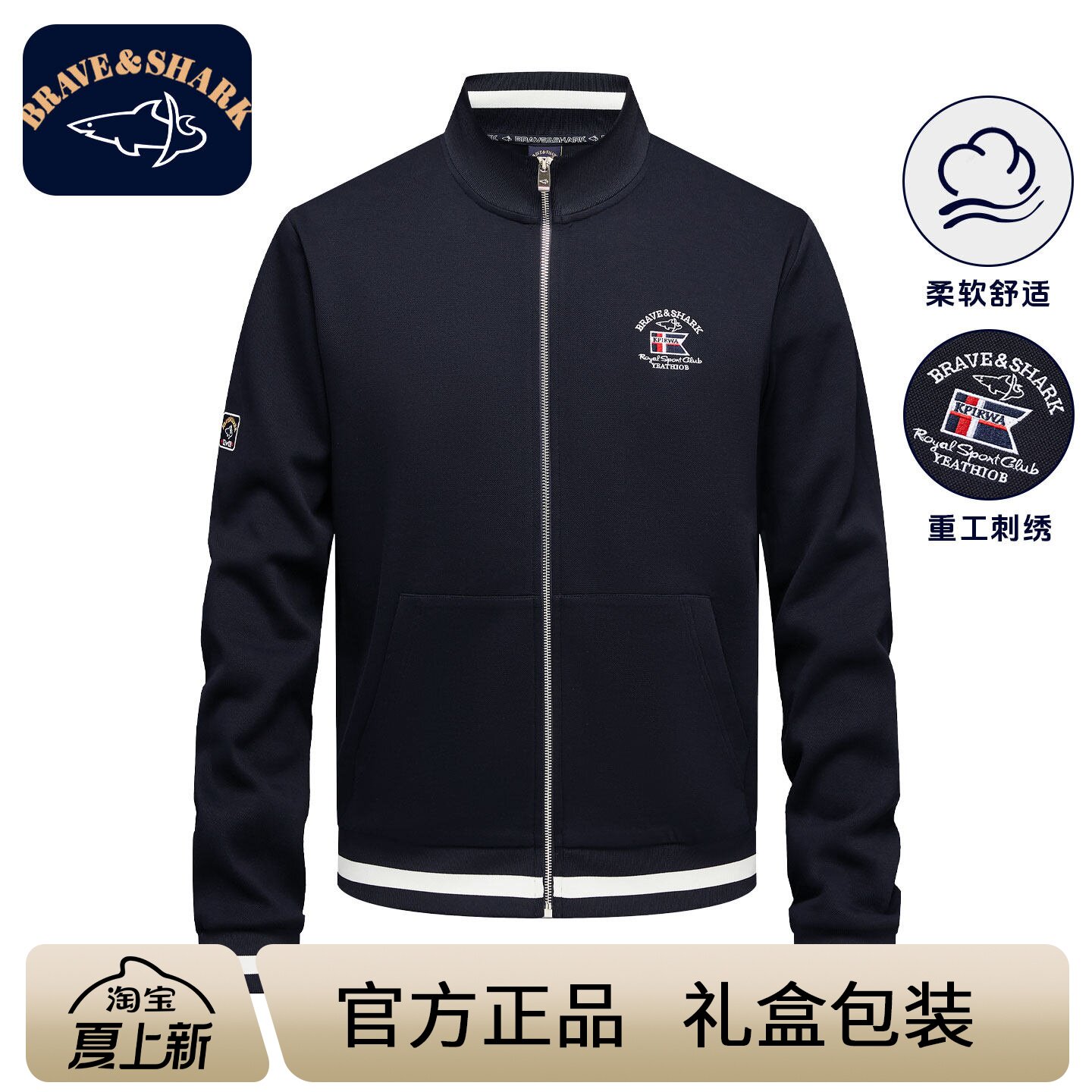 BRAVE&SHARK/勇士鲨鱼立领开衫卫衣男休闲运动外套男装上衣