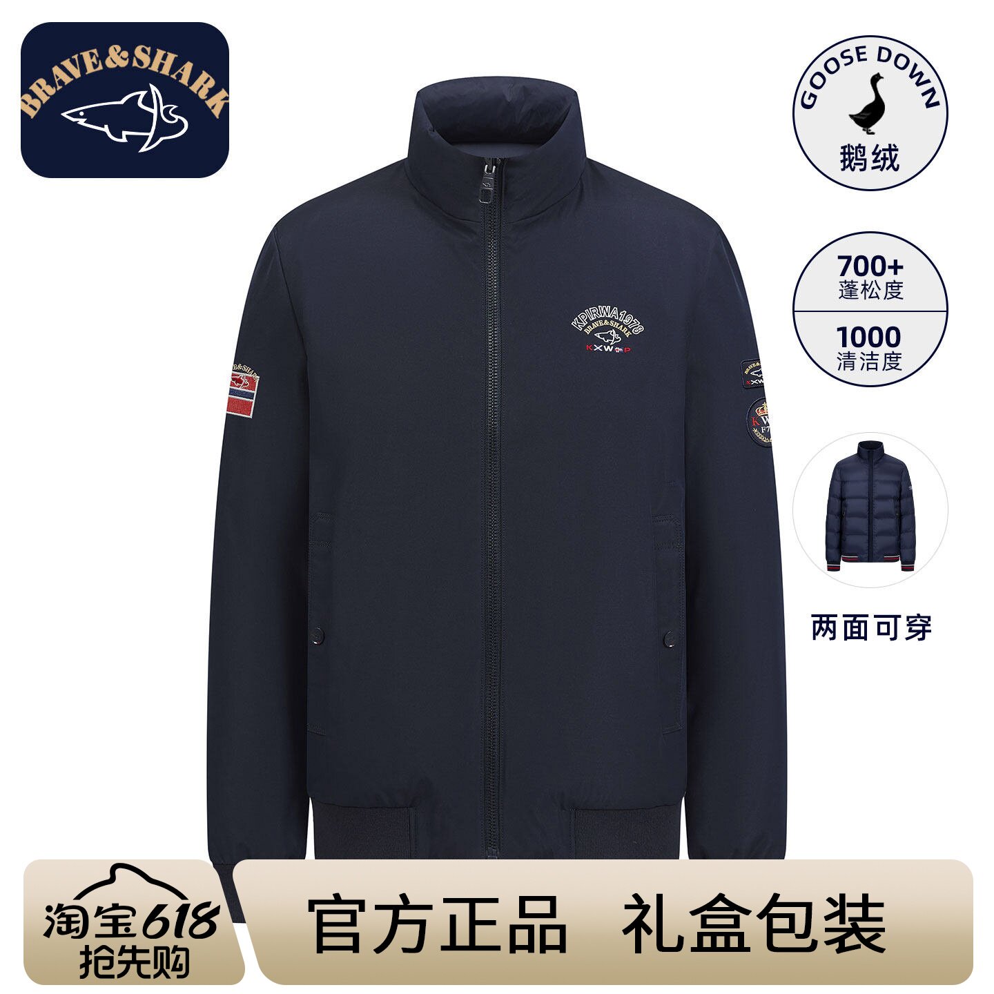BRAVE&SHARK/勇士鲨鱼立领双面穿羽绒外套男保暖白鹅绒羽绒服男装