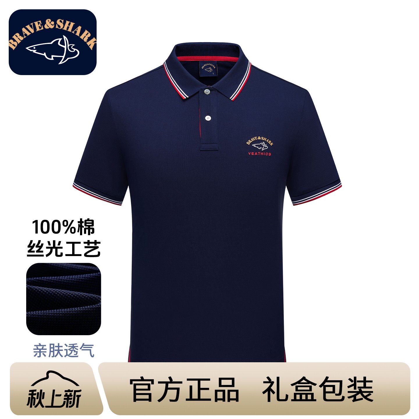 勇士鲨鱼男士短袖Polo衫丝光棉图片