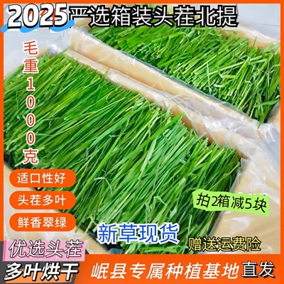 25年头茬多叶烘干草箱子