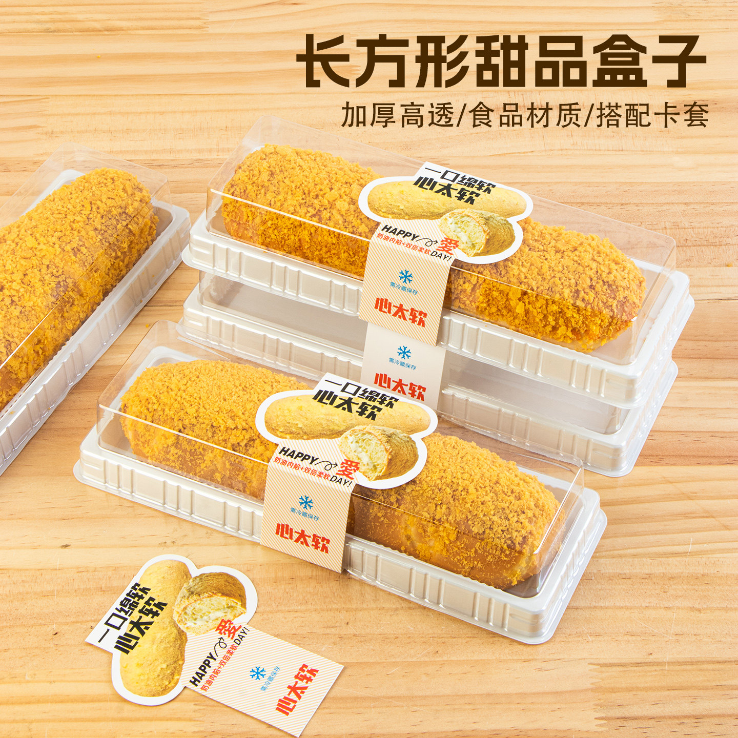 心太软面包盒长条面包草莓魔法棒烘焙包装盒长方吸塑盒泡芙蛋糕盒