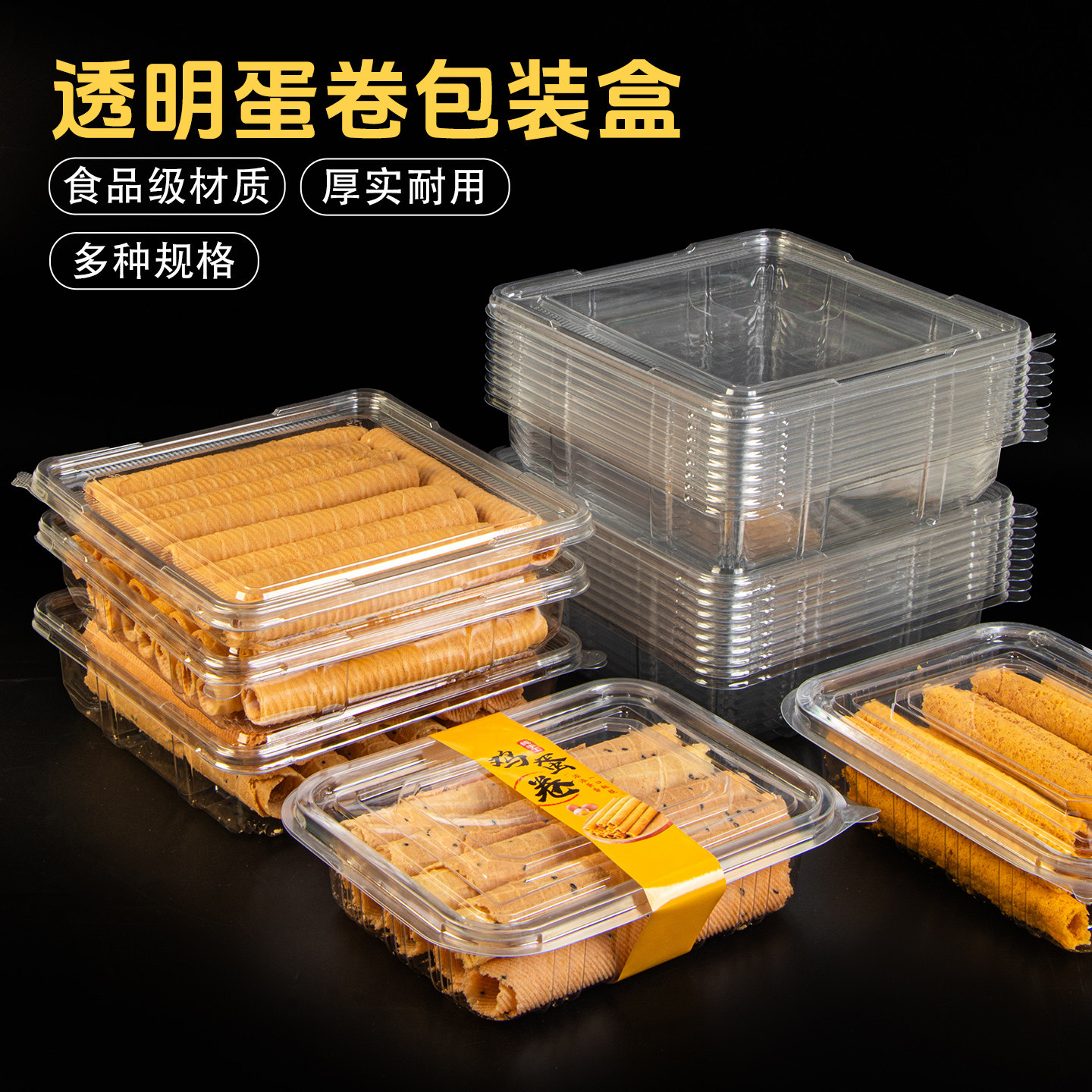 手工鸡蛋卷包装盒桃酥麻薯一次性蛋卷塑料西点盒透明糕点打包盒子