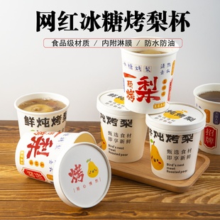 一次性烤梨纸杯纸碗加厚防烫烤梨带盖食品级白卡覆膜纸桶打包盒