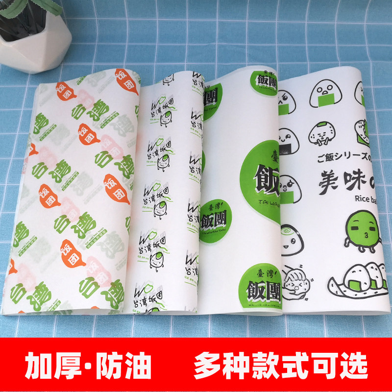 紫菜包饭饭团纸台湾美味饭团包装纸加厚卡通商用食品级包装纸袋子