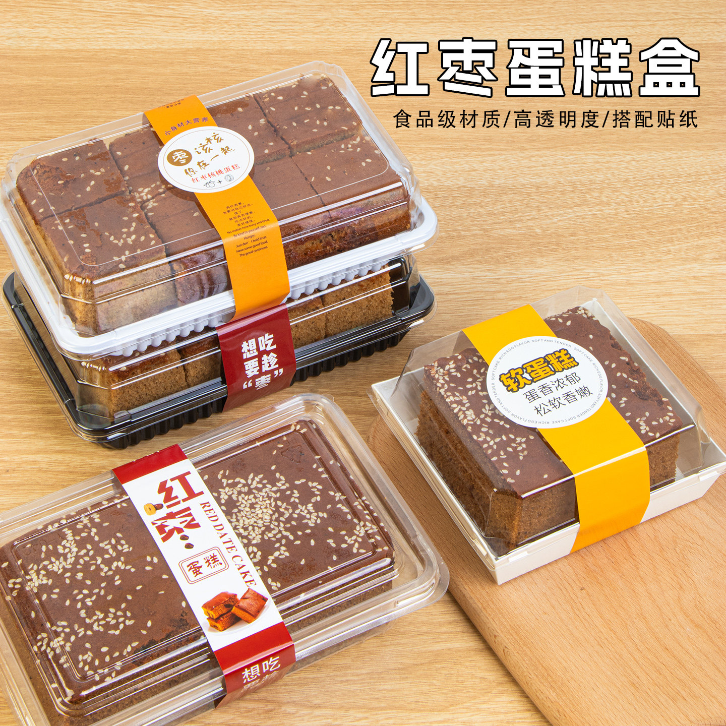 红枣蛋糕盒餐包枣糕一次性打包盒麻薯饼干透明包装长方形吸塑盒子