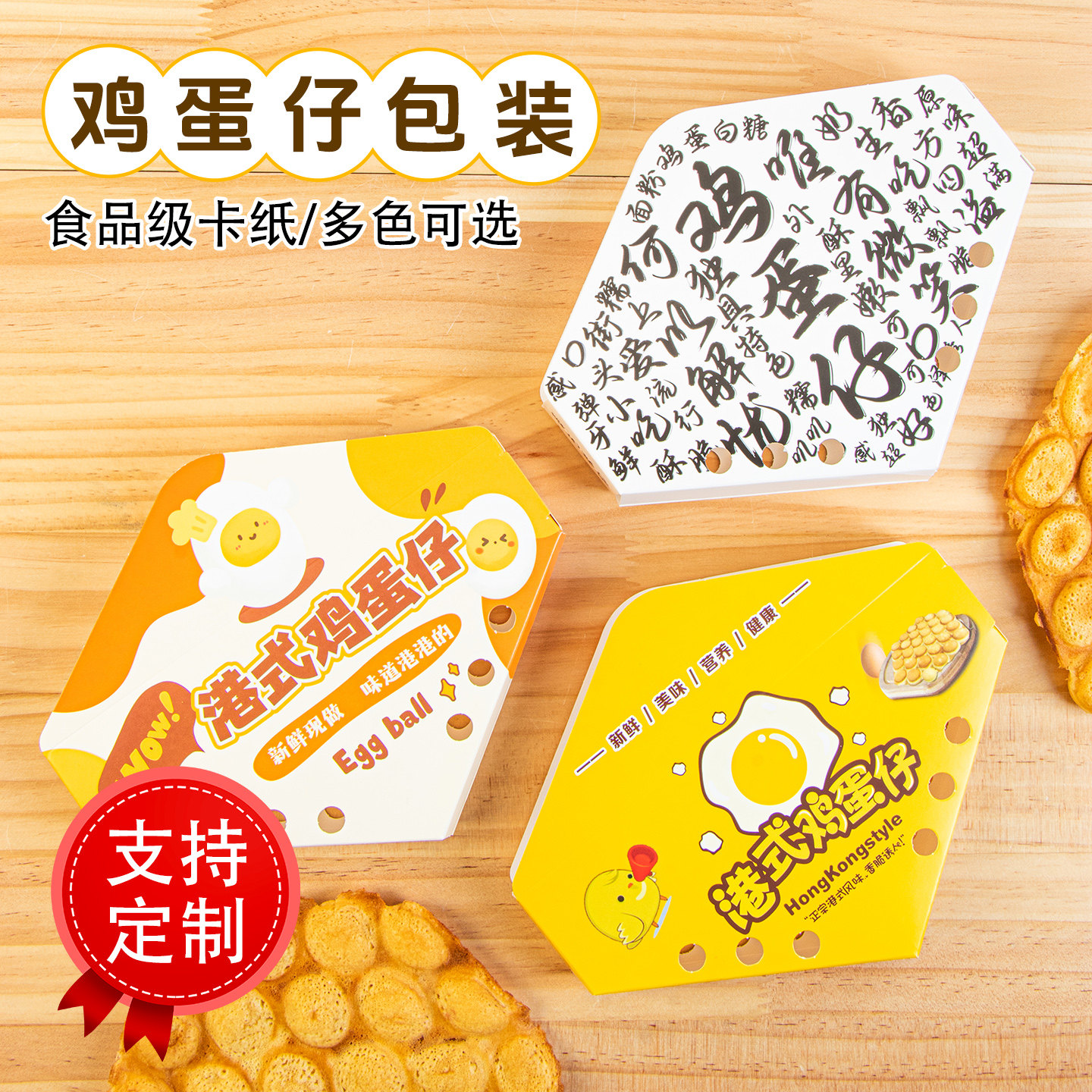港式鸡蛋仔包装盒一次性加厚外卖打孔蛋仔防油透气打包袋定制盒子
