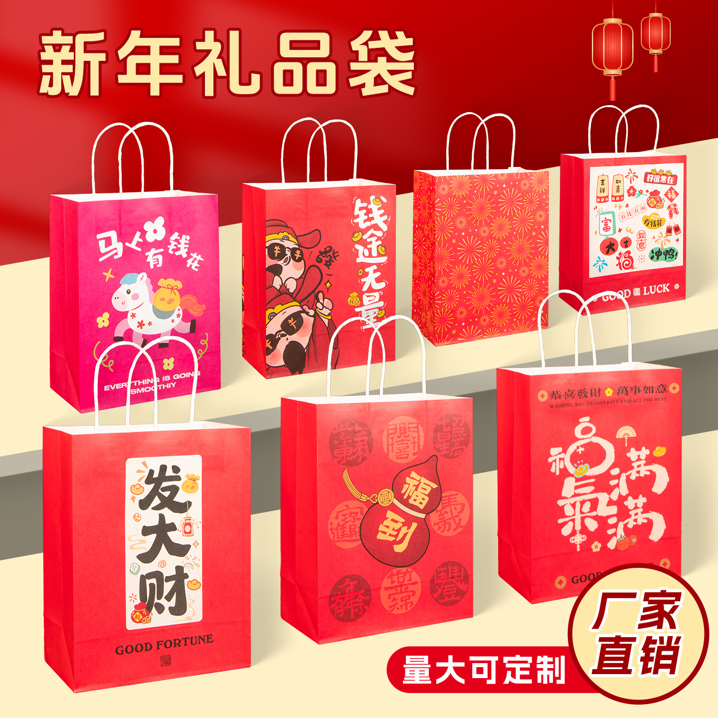 2026马年红色牛皮纸袋元旦礼品袋