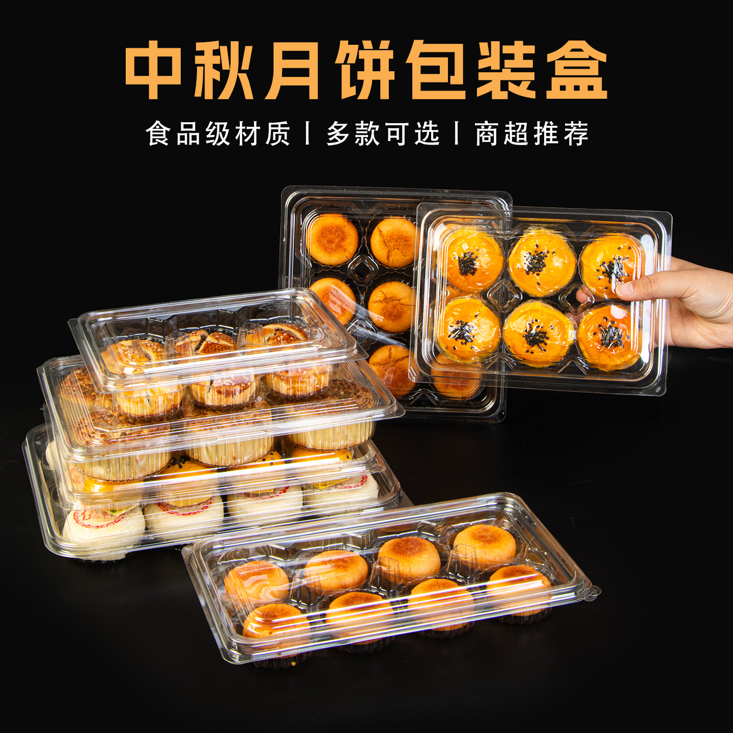 2025新款月饼透明盒4/6/8/9/12粒